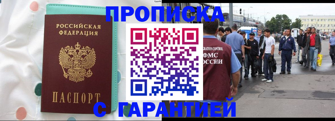 временная регистрация поиск в Будённовске