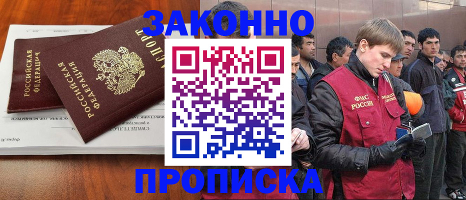 прописка от собственника в Будённовске