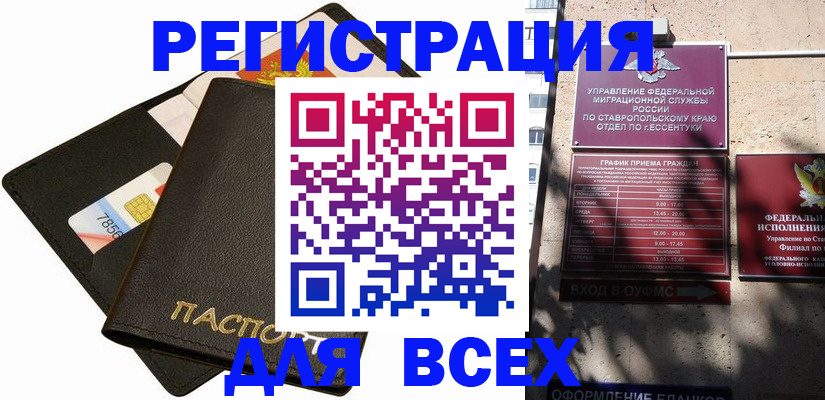 прописка для военкомата в Будённовске