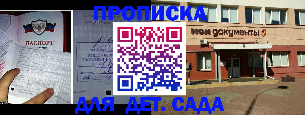 временная регистрация для школы в Будённовске